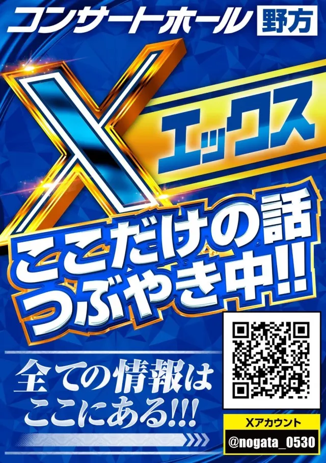 コンサートホール野方の最新情報画像