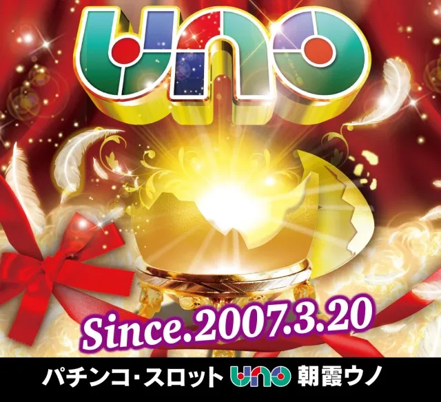 朝霞UNOの最新情報画像