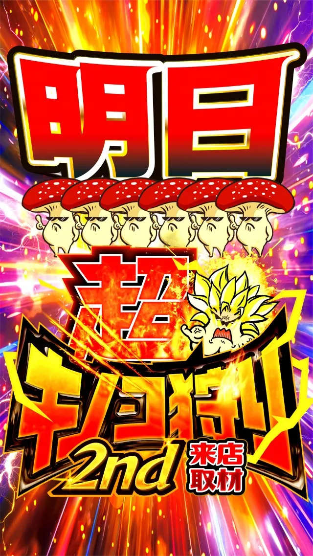 朝霞UNOの最新情報画像