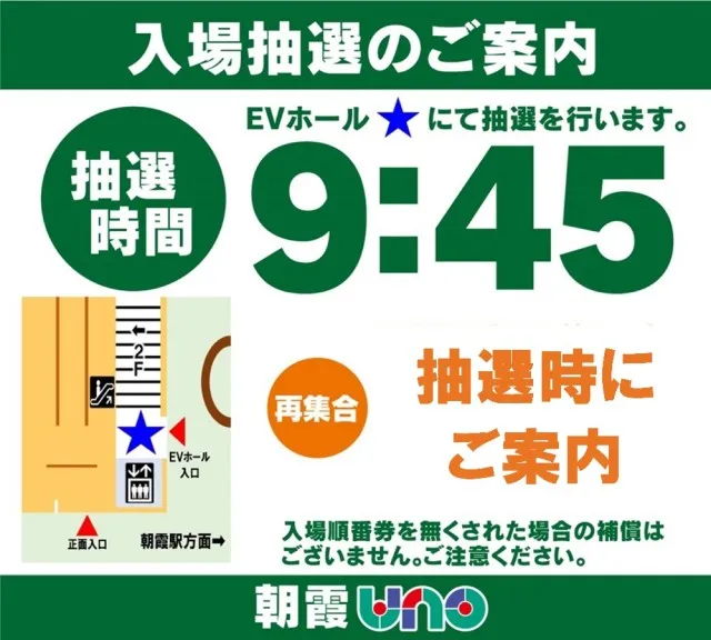 朝霞UNOの最新情報画像