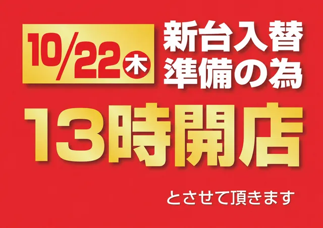 ミリオン和光店パチンコ館の最新情報画像