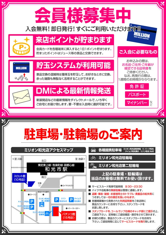 ミリオン和光店パチンコ館の最新情報画像