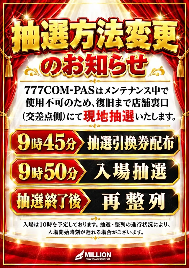 ミリオン和光店スロット館の最新情報画像