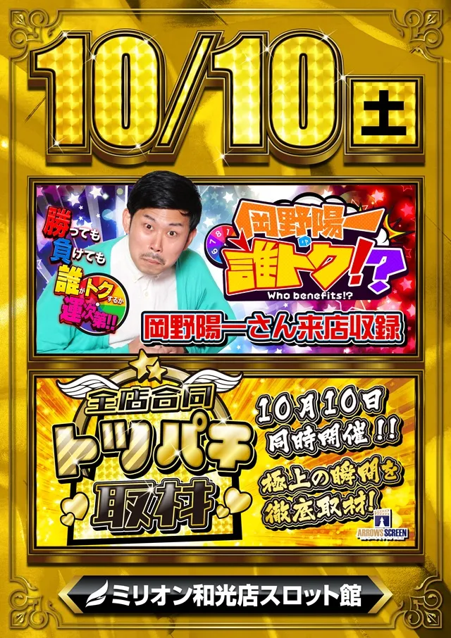 ミリオン和光店スロット館の最新情報画像