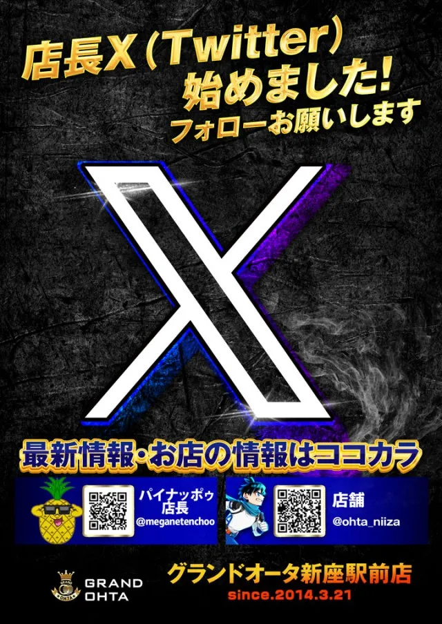 グランドオータ新座駅前店の最新情報画像