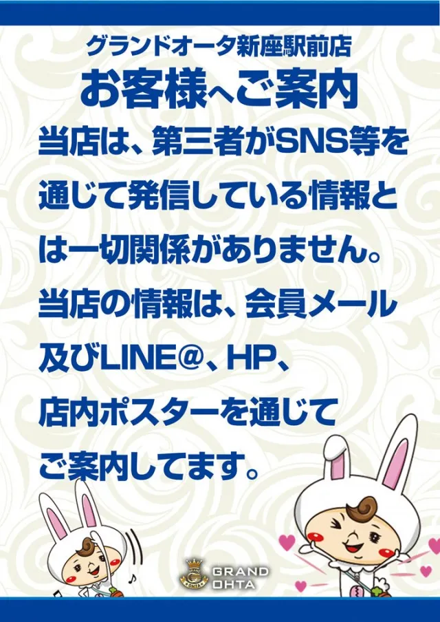 グランドオータ新座駅前店の最新情報画像