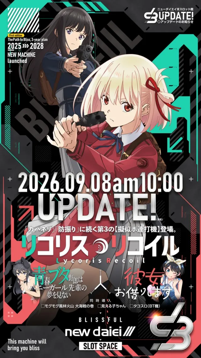 ニューダイエイⅢの最新情報画像