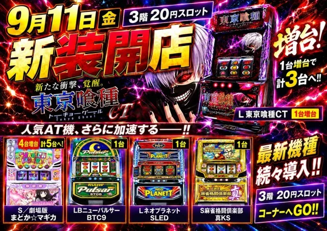 コトブキプラス新座店の最新情報画像