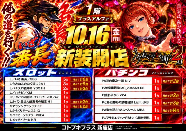 コトブキプラス新座店の最新情報画像