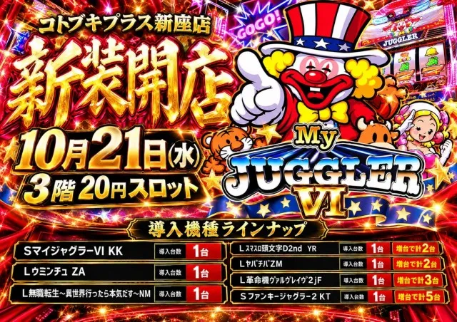 コトブキプラス新座店の最新情報画像