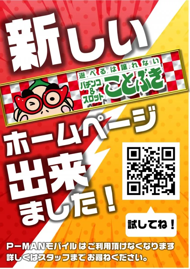 コトブキプラス新座店の最新情報画像