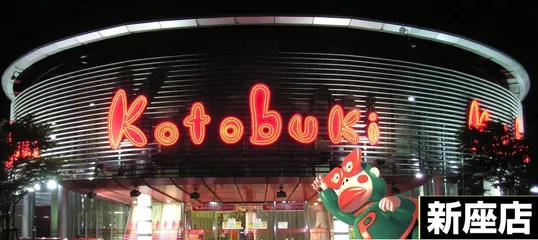 コトブキプラス新座店の最新情報画像