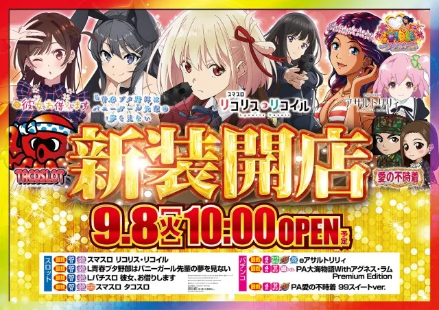 一番舘新座店の最新情報画像