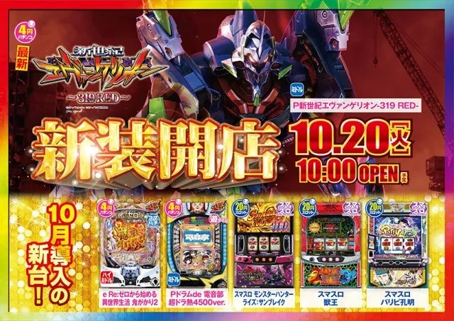 一番舘新座店の最新情報画像