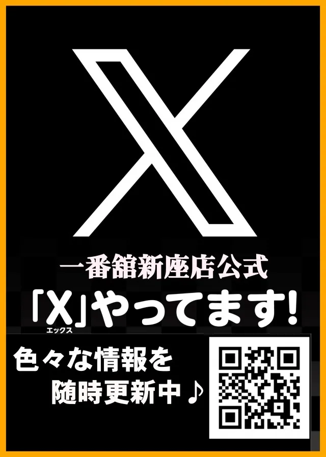 一番舘新座店の最新情報画像