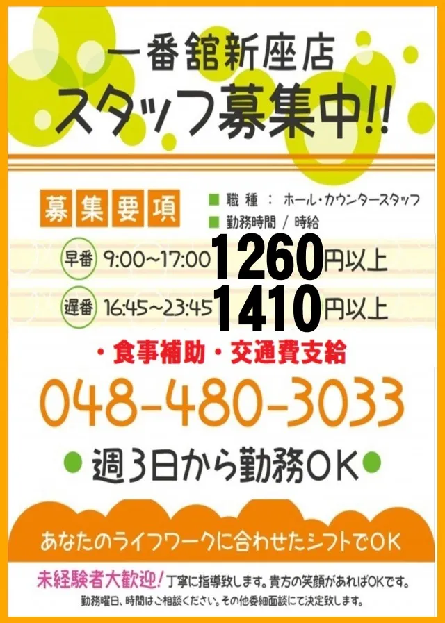 一番舘新座店の最新情報画像