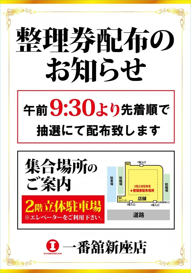 一番舘新座店の最新情報画像