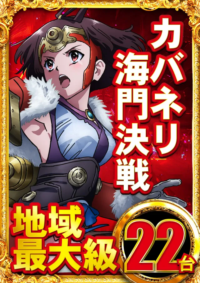 ジャンジャンデルノザウルス久喜IC店の最新情報画像