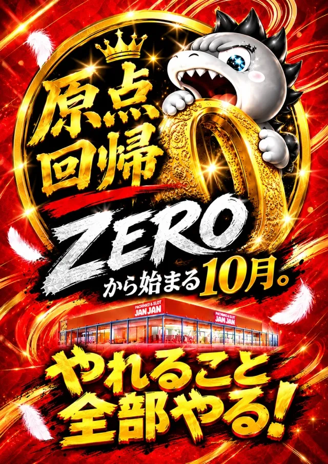 ジャンジャンデルノザウルス久喜IC店の最新情報画像