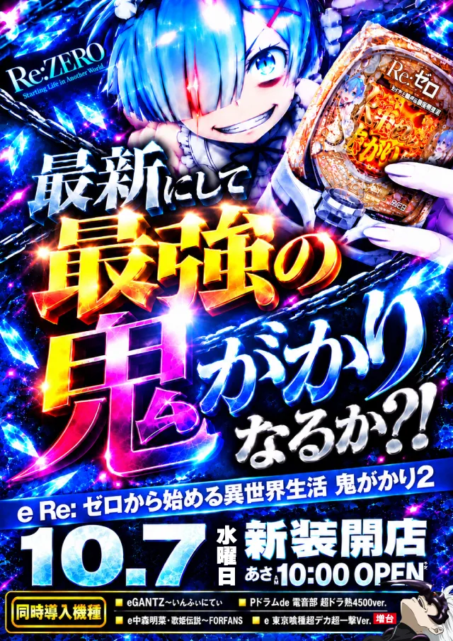 ジャンジャンデルノザウルス久喜IC店の最新情報画像