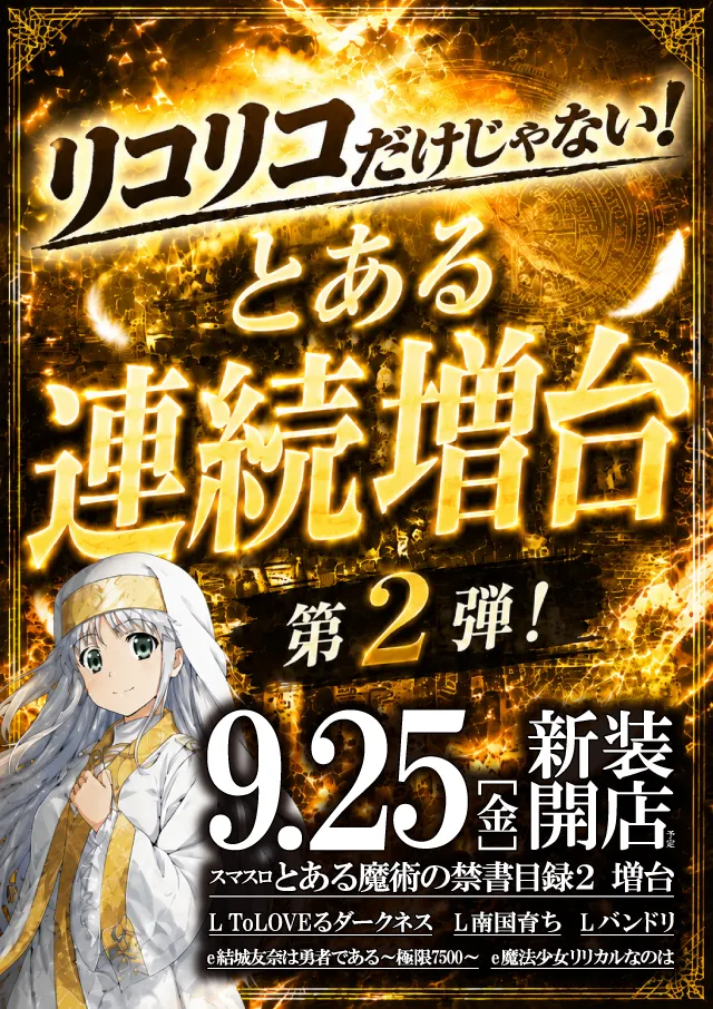 ジャンジャンデルノザウルス久喜IC店の最新情報画像