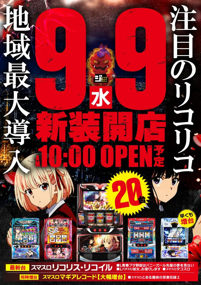 ジャンジャンデルノザウルス久喜IC店の最新情報画像