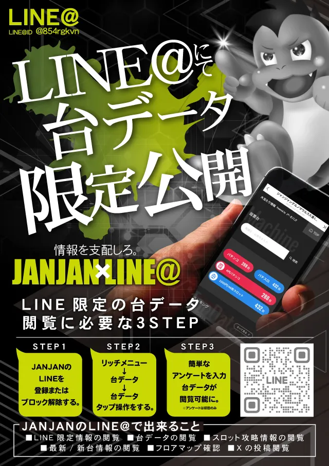 ジャンジャンデルノザウルス久喜IC店の最新情報画像