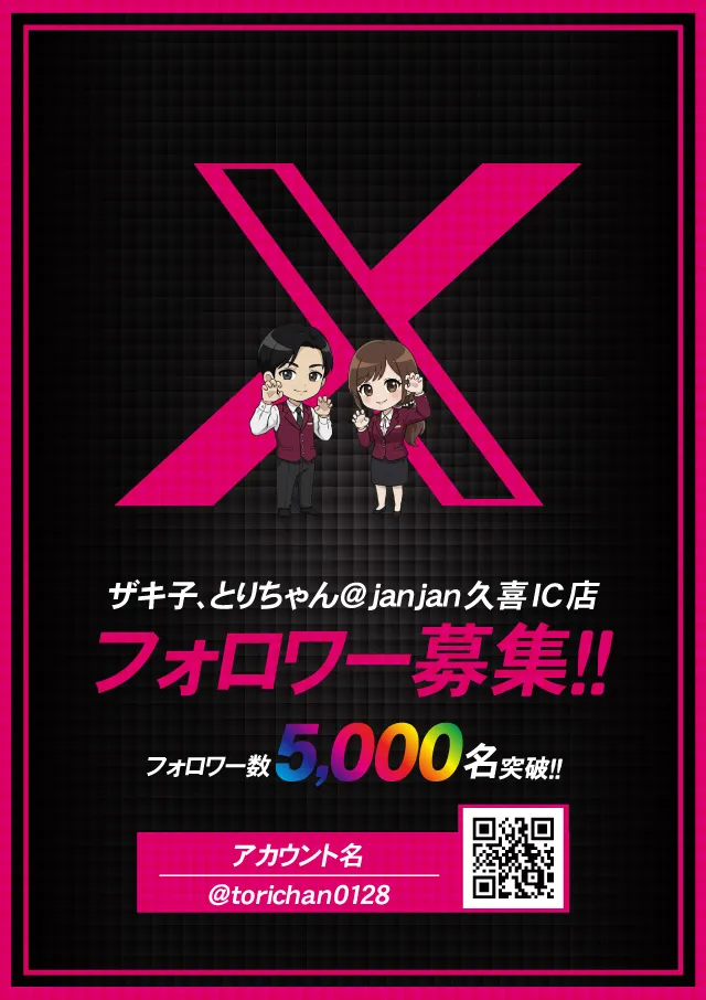 ジャンジャンデルノザウルス久喜IC店の最新情報画像