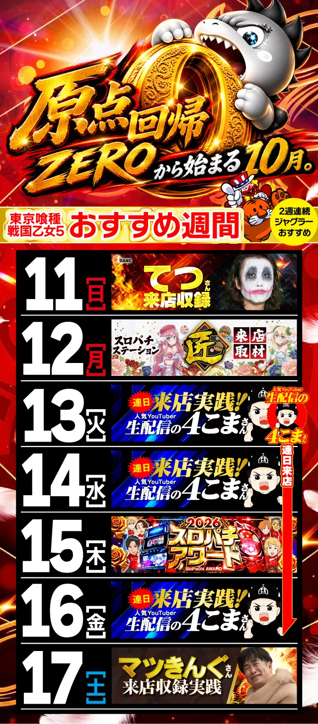 ジャンジャンデルノザウルス久喜IC店の最新情報画像