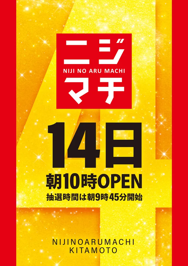 虹のある街北本店の最新情報画像