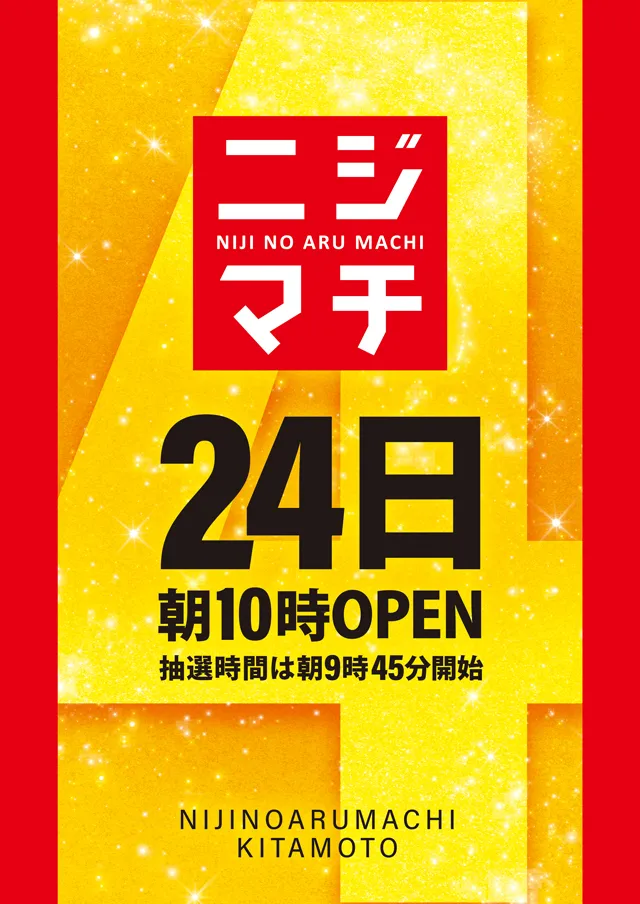 虹のある街北本店の最新情報画像