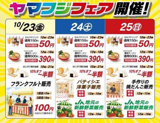 ヤマフジ北本店の最新情報画像