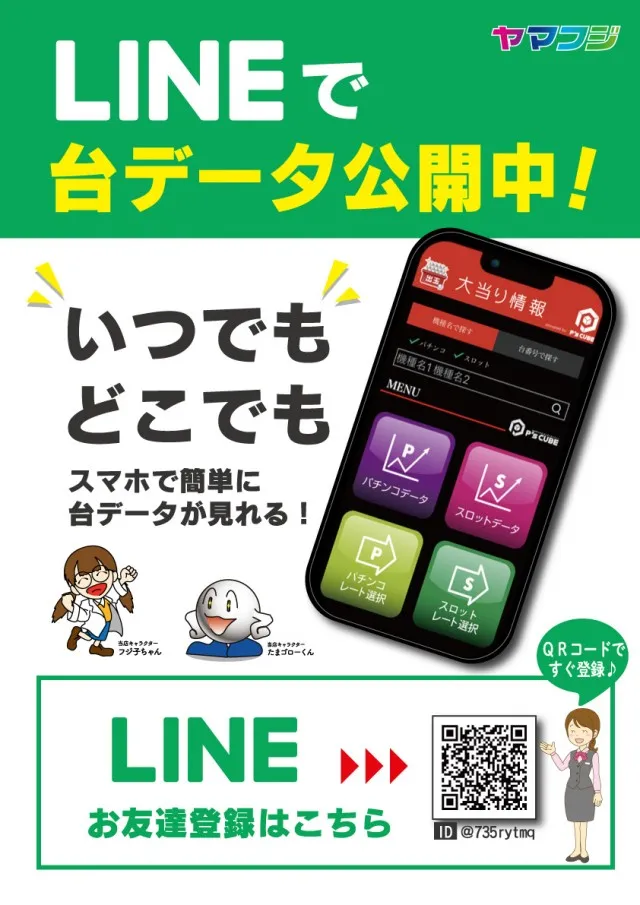 ヤマフジ北本店の最新情報画像