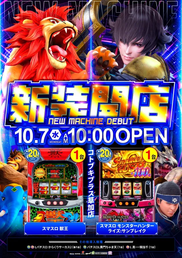 コトブキプラス草加店の最新情報画像
