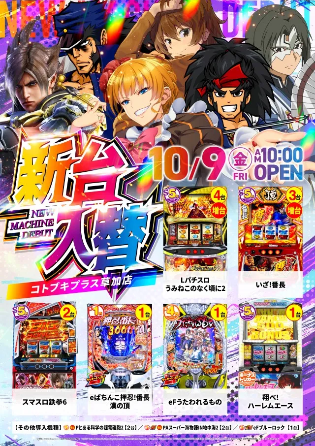 コトブキプラス草加店の最新情報画像