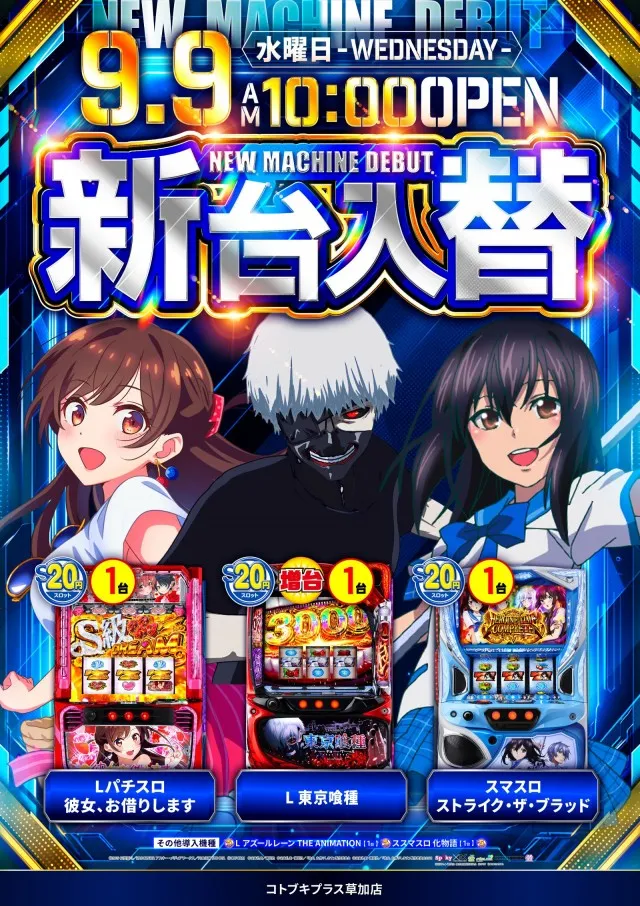 コトブキプラス草加店の最新情報画像
