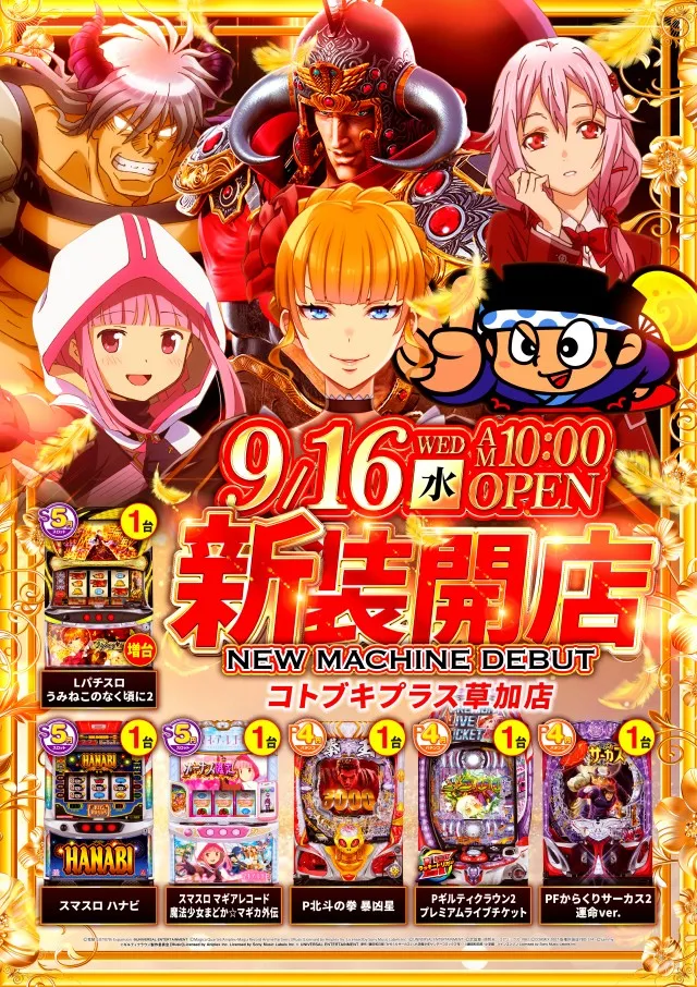 コトブキプラス草加店の最新情報画像