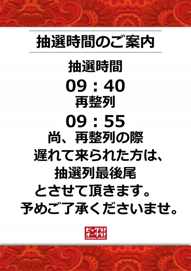 オークラ新中野店の最新情報画像