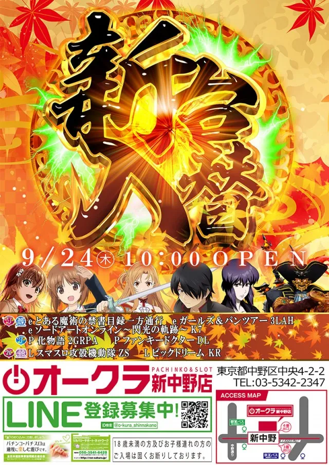 オークラ新中野店の最新情報画像