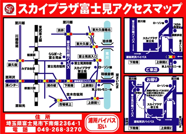 スカイプラザ富士見店の最新情報画像