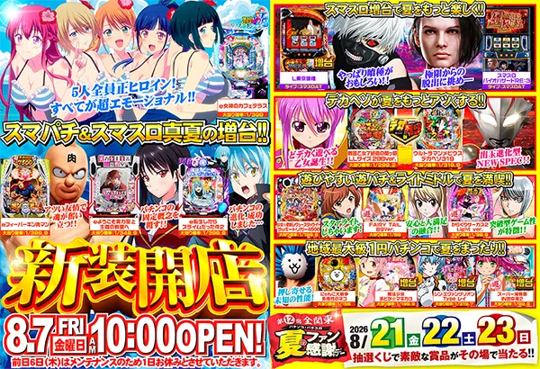 スカイプラザ富士見店の最新情報画像
