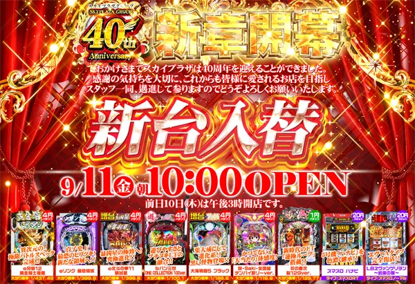 スカイプラザ富士見店の最新情報画像