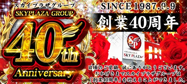 スカイプラザ富士見店の最新情報画像