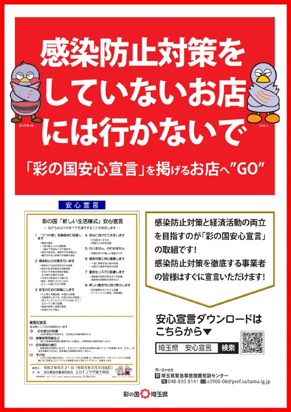 スカイプラザ富士見店の最新情報画像