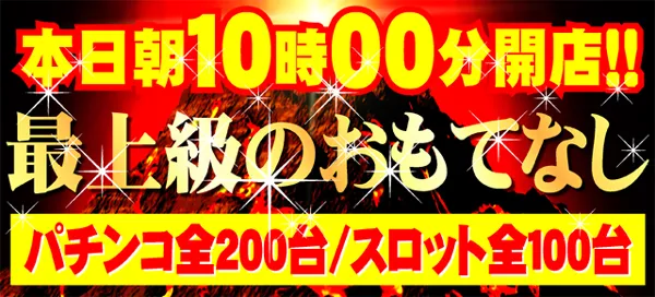 スカイプラザ富士見店の最新情報画像