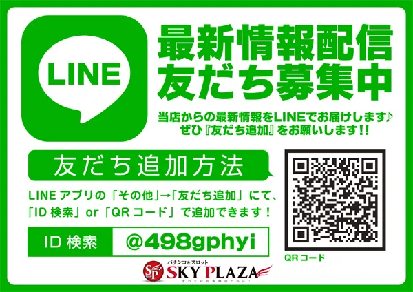 スカイプラザ富士見店の最新情報画像