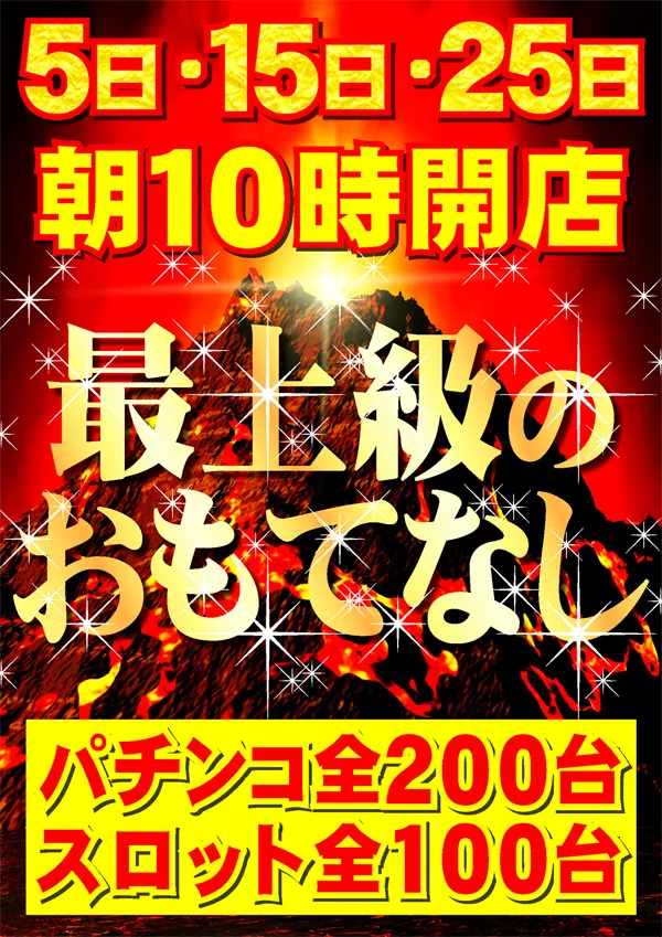 スカイプラザ富士見店の最新情報画像