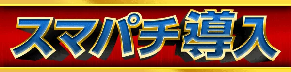 スカイプラザ富士見店の最新情報画像