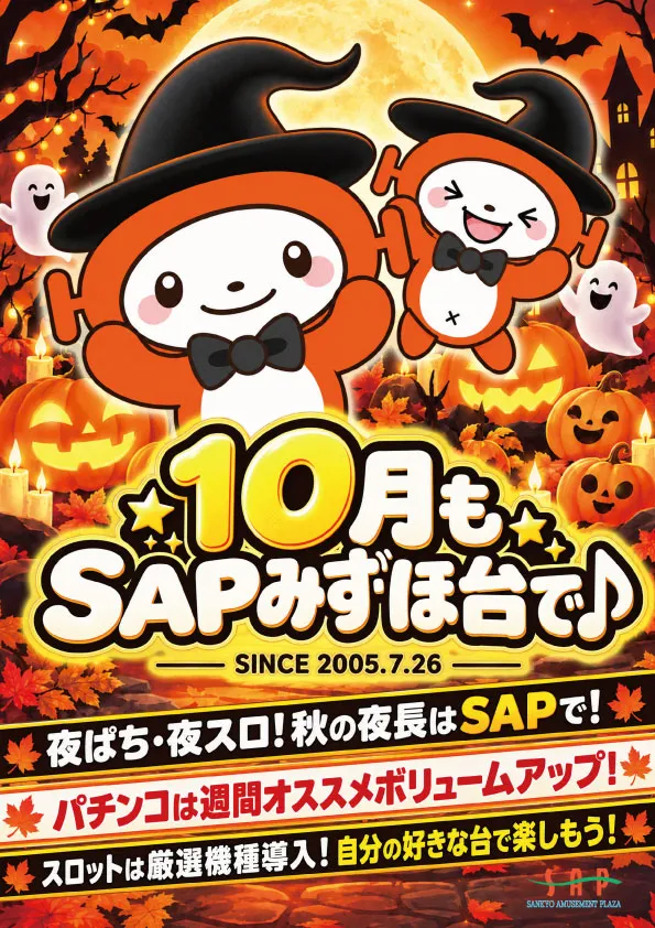SAPみずほ台の最新情報画像