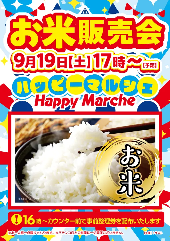SAPみずほ台の最新情報画像